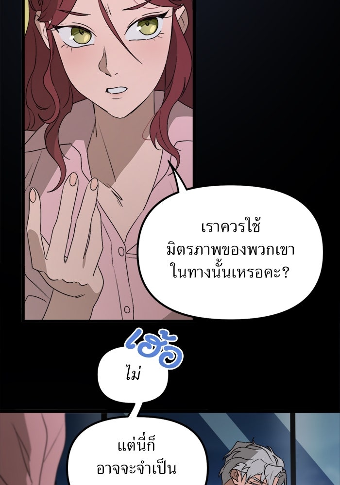 พี่เลี้ยงมาเฟีย - หน้า 22