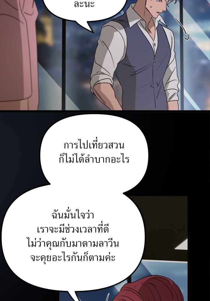 พี่เลี้ยงมาเฟีย - หน้า 23