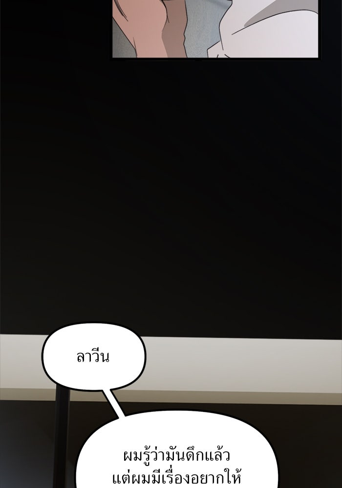 พี่เลี้ยงมาเฟีย - หน้า 28