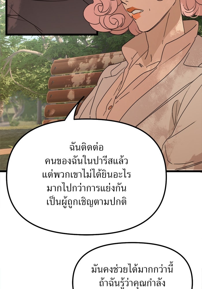 พี่เลี้ยงมาเฟีย - หน้า 33