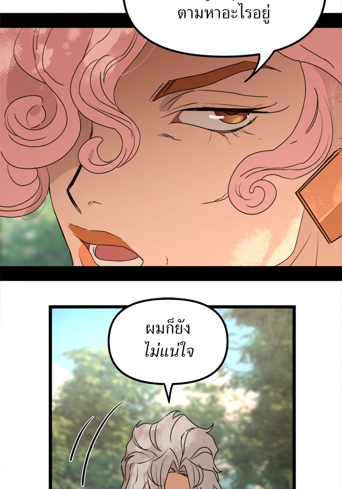 พี่เลี้ยงมาเฟีย - หน้า 34