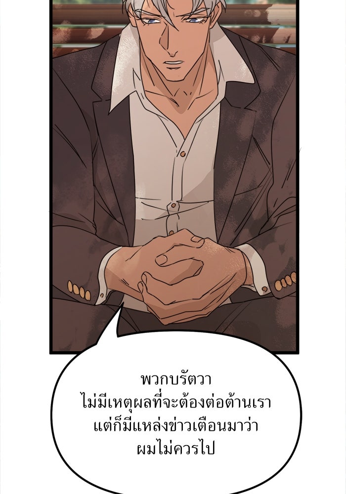 พี่เลี้ยงมาเฟีย - หน้า 35