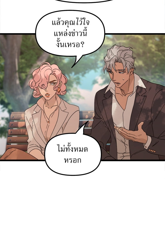 พี่เลี้ยงมาเฟีย - หน้า 36