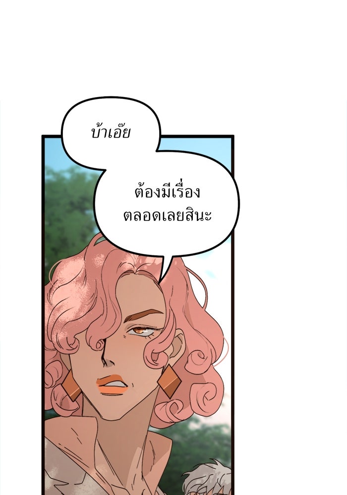 พี่เลี้ยงมาเฟีย - หน้า 37
