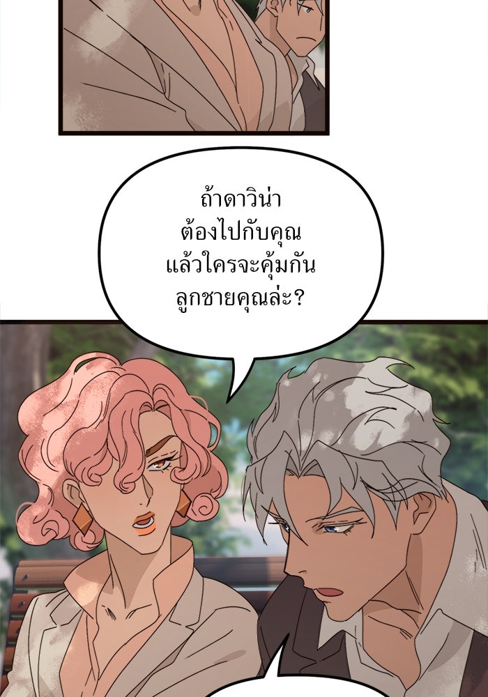 พี่เลี้ยงมาเฟีย - หน้า 38
