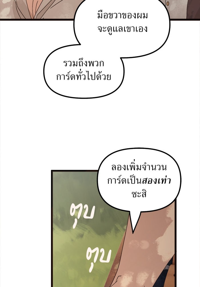 พี่เลี้ยงมาเฟีย - หน้า 39