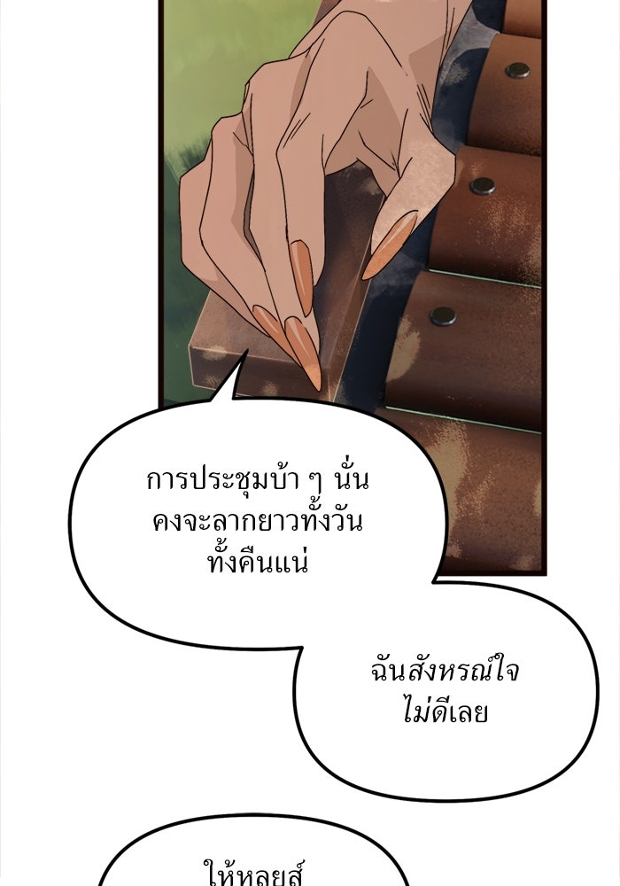 พี่เลี้ยงมาเฟีย - หน้า 40