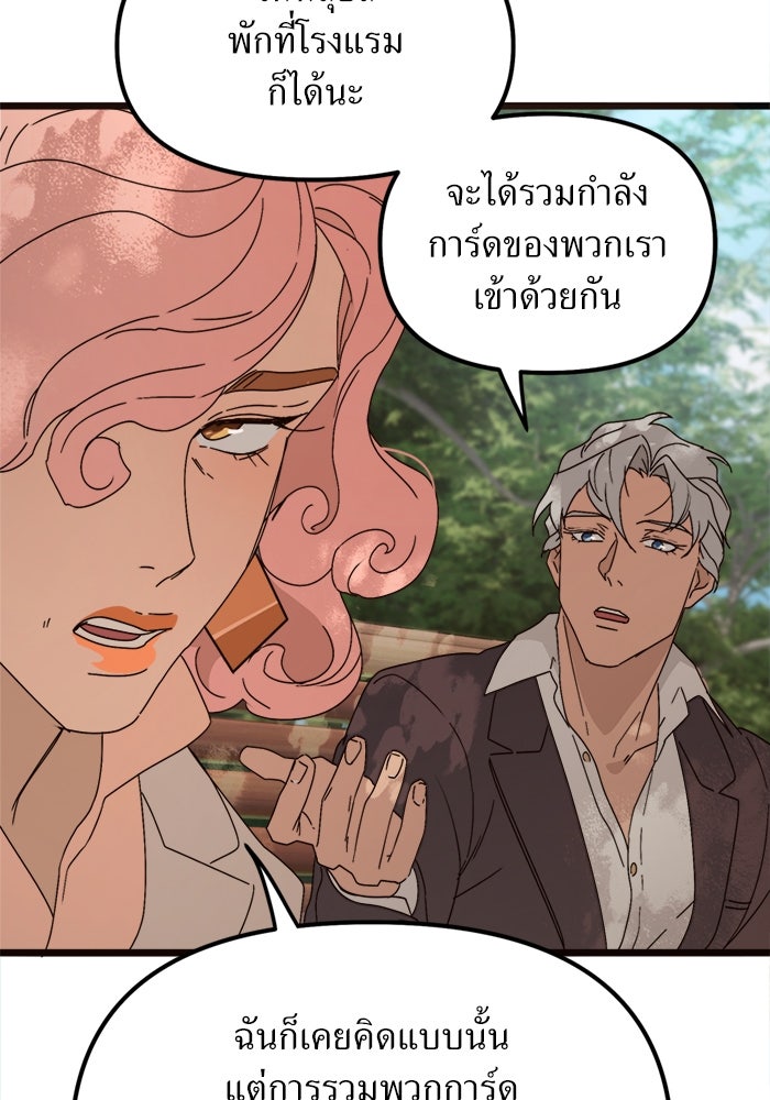 พี่เลี้ยงมาเฟีย - หน้า 41