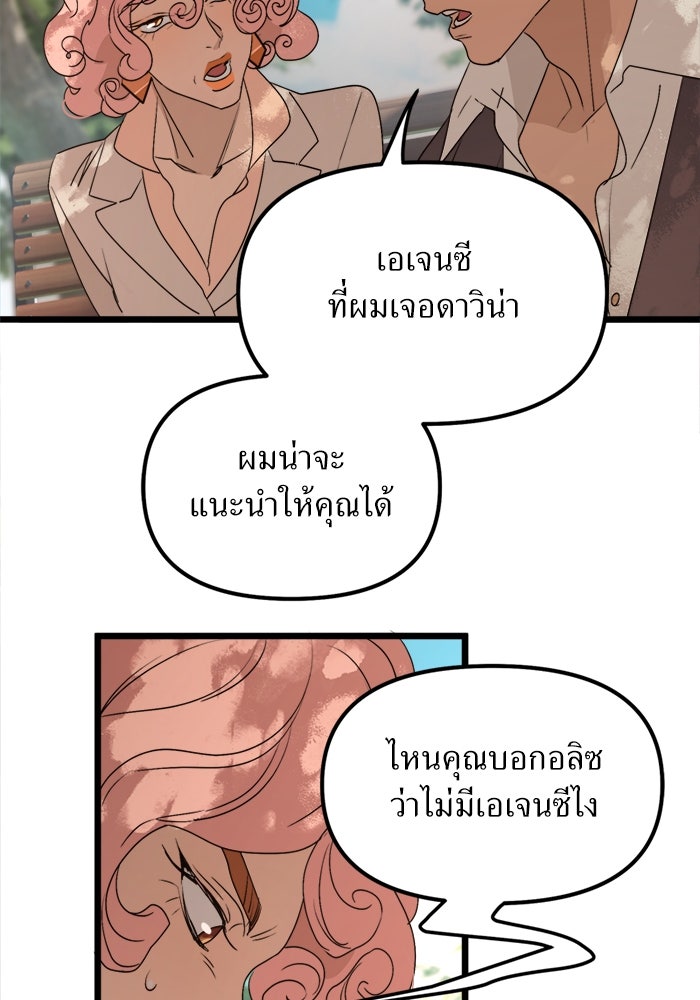 พี่เลี้ยงมาเฟีย - หน้า 44
