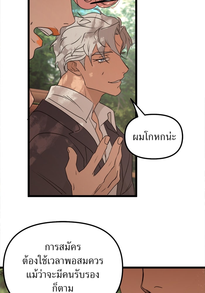 พี่เลี้ยงมาเฟีย - หน้า 45