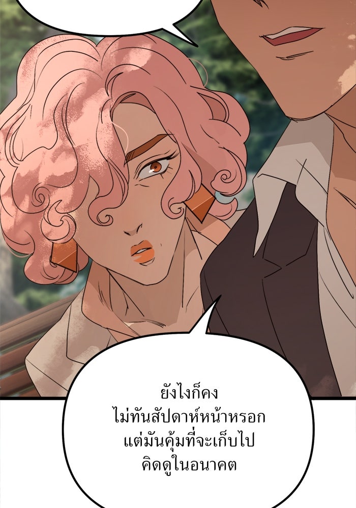 พี่เลี้ยงมาเฟีย - หน้า 46