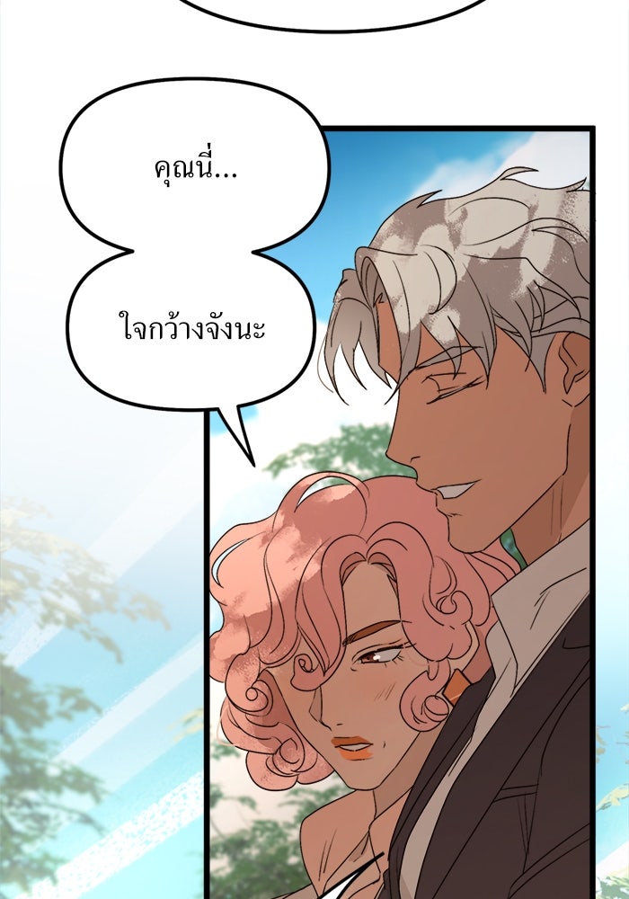 พี่เลี้ยงมาเฟีย - หน้า 47