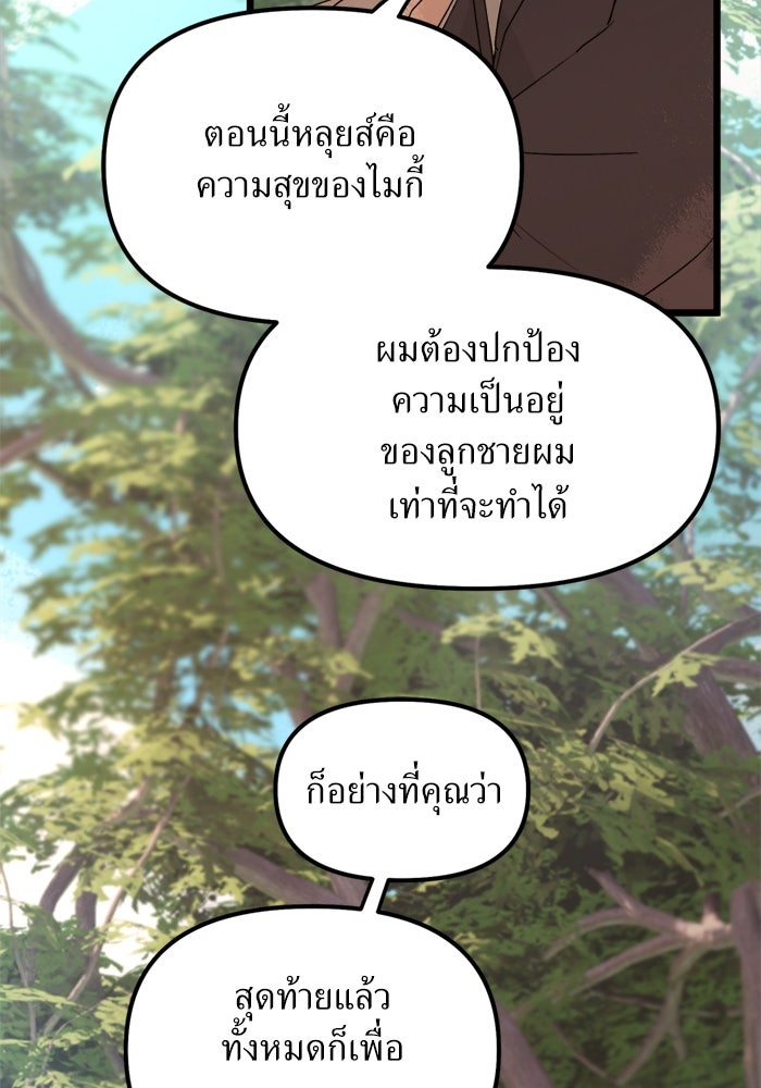 พี่เลี้ยงมาเฟีย - หน้า 48