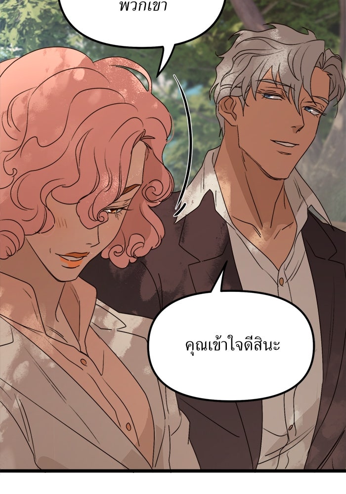 พี่เลี้ยงมาเฟีย - หน้า 49