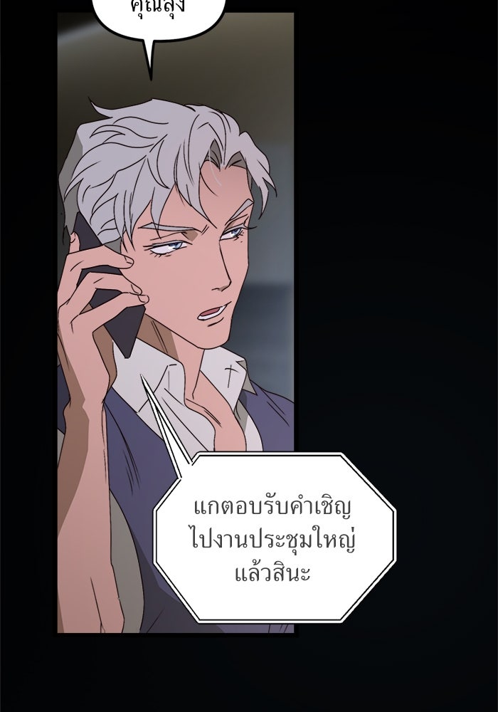 พี่เลี้ยงมาเฟีย - หน้า 5