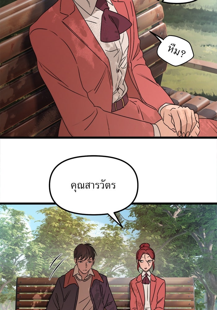 พี่เลี้ยงมาเฟีย - หน้า 52