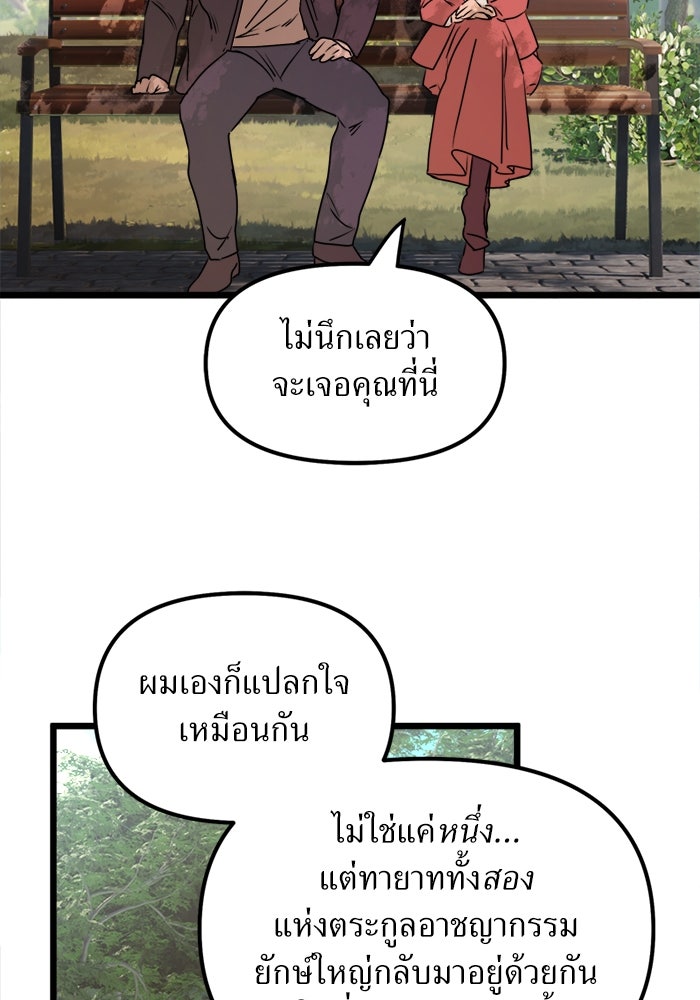 พี่เลี้ยงมาเฟีย - หน้า 53