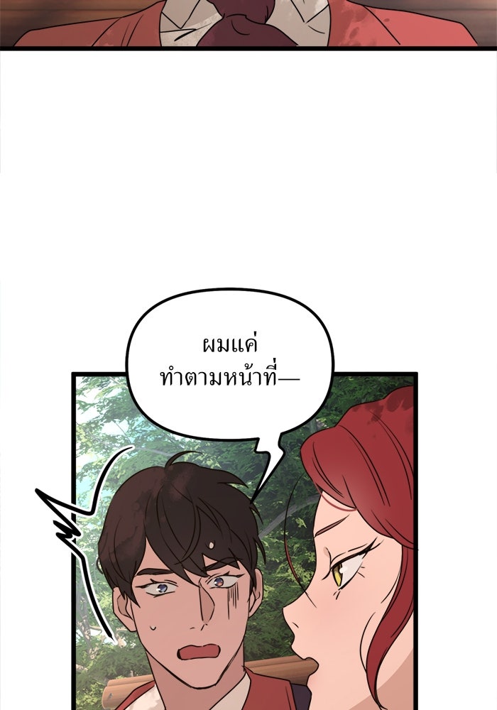 พี่เลี้ยงมาเฟีย - หน้า 56