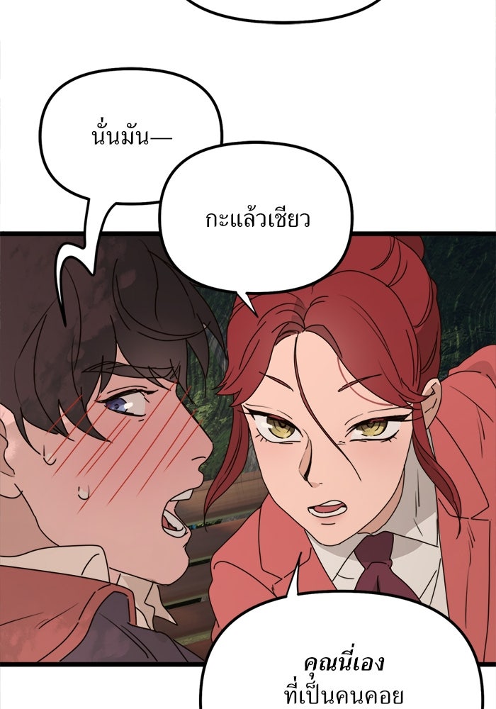 พี่เลี้ยงมาเฟีย - หน้า 58