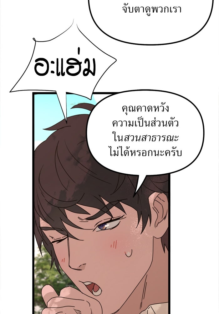 พี่เลี้ยงมาเฟีย - หน้า 59