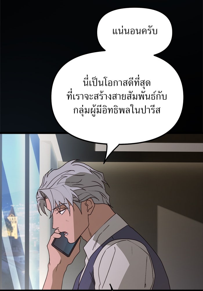 พี่เลี้ยงมาเฟีย - หน้า 6