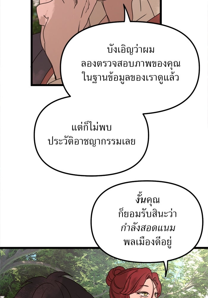 พี่เลี้ยงมาเฟีย - หน้า 60