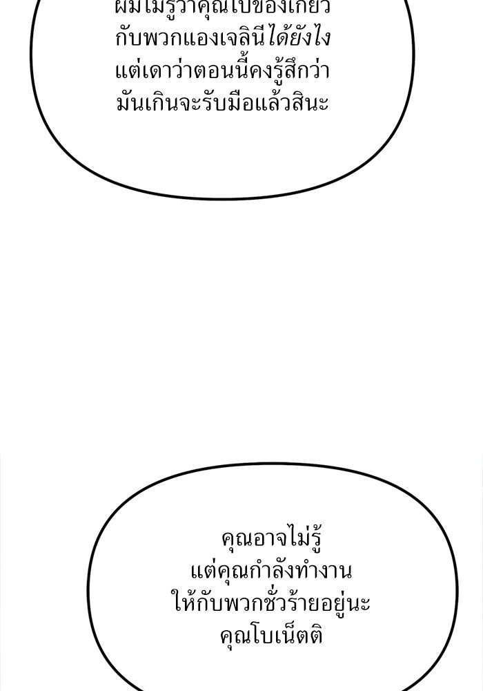 พี่เลี้ยงมาเฟีย - หน้า 63