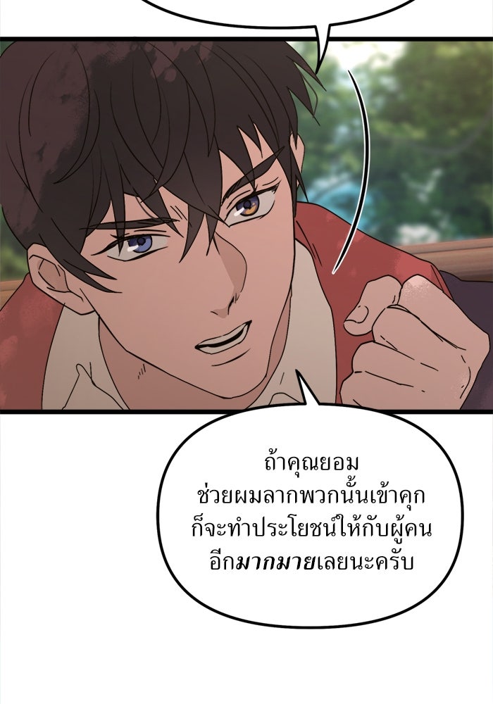 พี่เลี้ยงมาเฟีย - หน้า 64