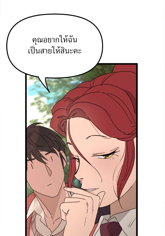 พี่เลี้ยงมาเฟีย - หน้า 65