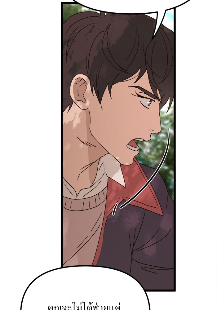 พี่เลี้ยงมาเฟีย - หน้า 67