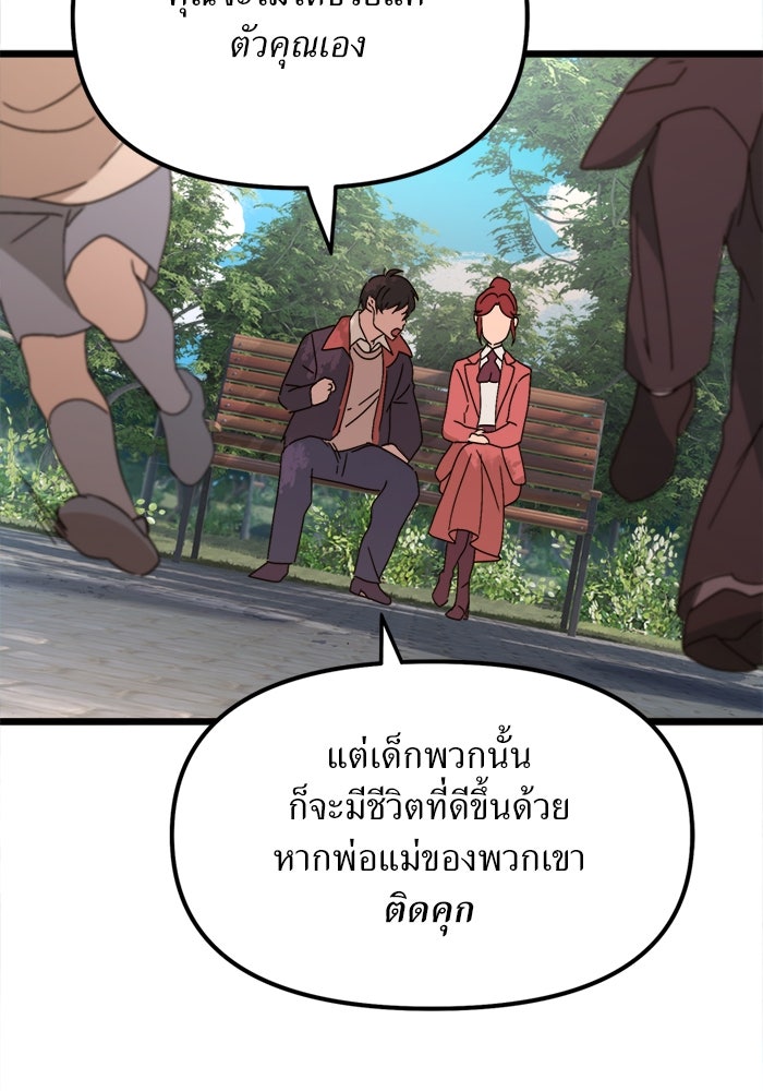 พี่เลี้ยงมาเฟีย - หน้า 68