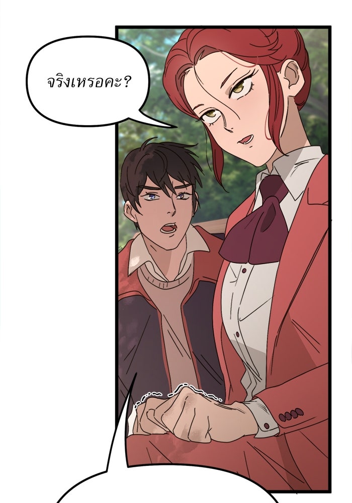 พี่เลี้ยงมาเฟีย - หน้า 69