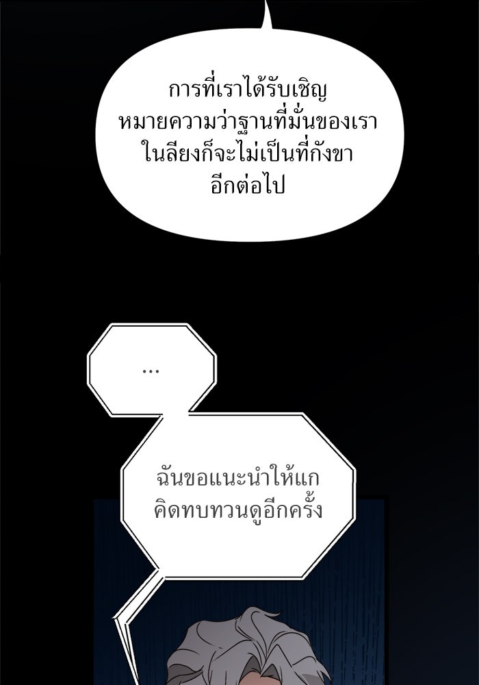 พี่เลี้ยงมาเฟีย - หน้า 7