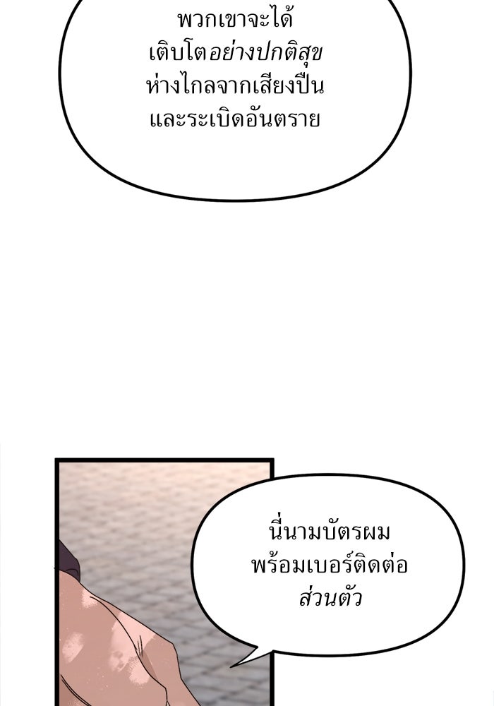 พี่เลี้ยงมาเฟีย - หน้า 70