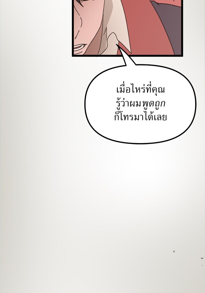 พี่เลี้ยงมาเฟีย - หน้า 73