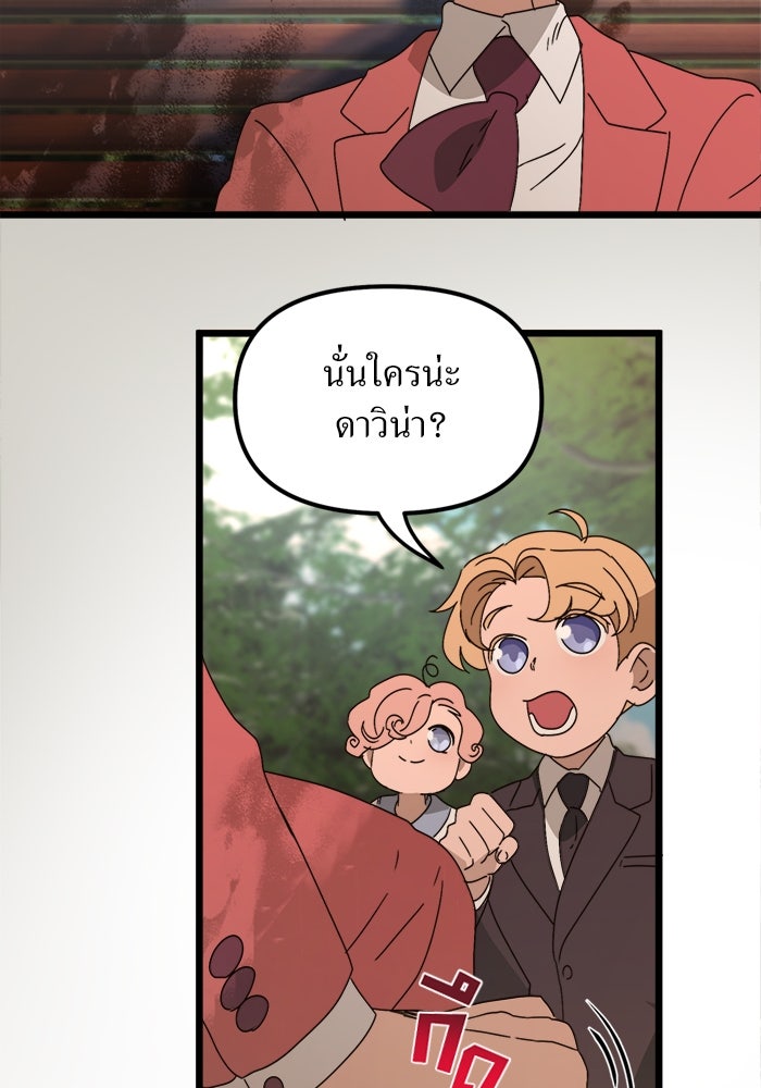 พี่เลี้ยงมาเฟีย - หน้า 75