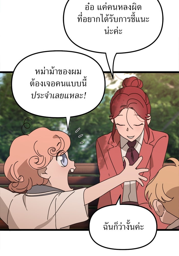 พี่เลี้ยงมาเฟีย - หน้า 77