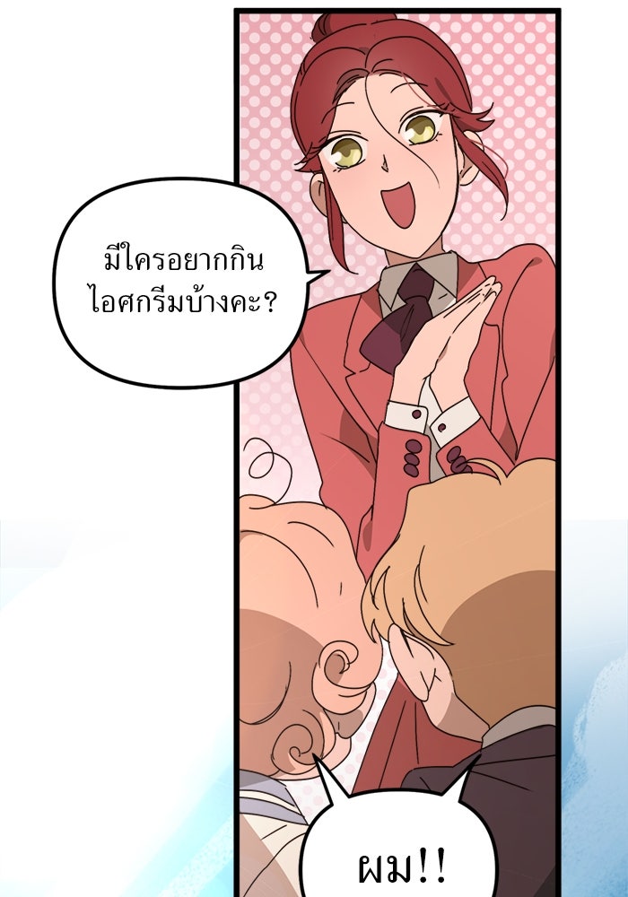 พี่เลี้ยงมาเฟีย - หน้า 78