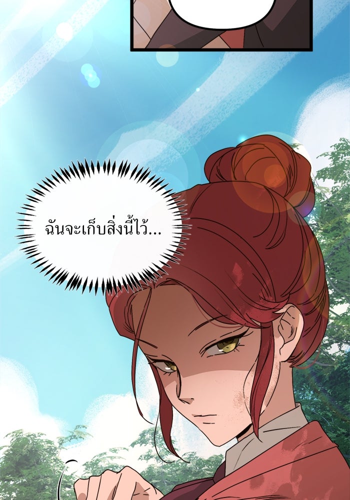 พี่เลี้ยงมาเฟีย - หน้า 79