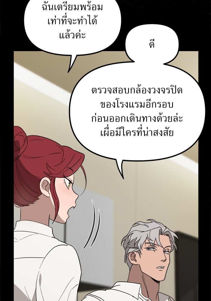 พี่เลี้ยงมาเฟีย - หน้า 10