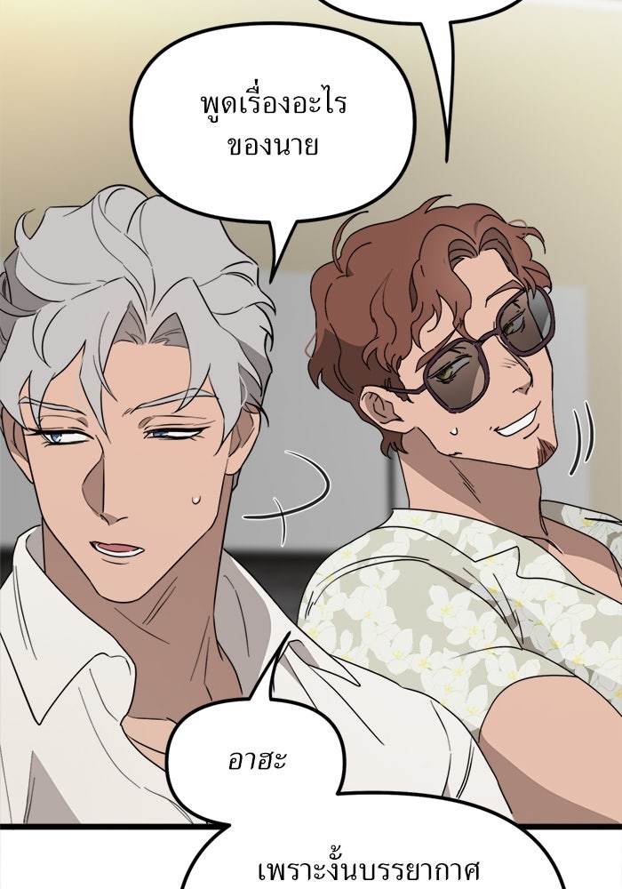 พี่เลี้ยงมาเฟีย - หน้า 13