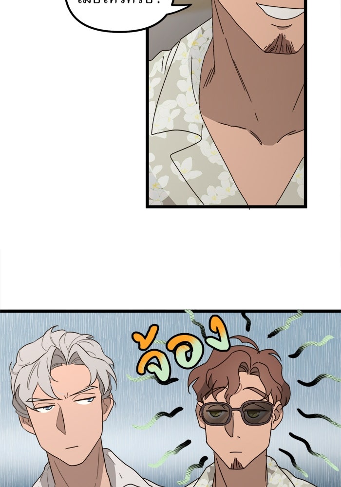 พี่เลี้ยงมาเฟีย - หน้า 17