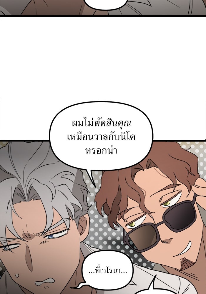 พี่เลี้ยงมาเฟีย - หน้า 19