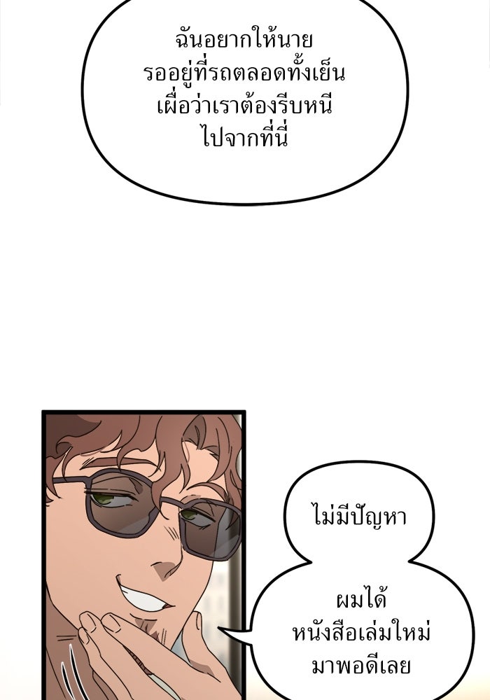 พี่เลี้ยงมาเฟีย - หน้า 2
