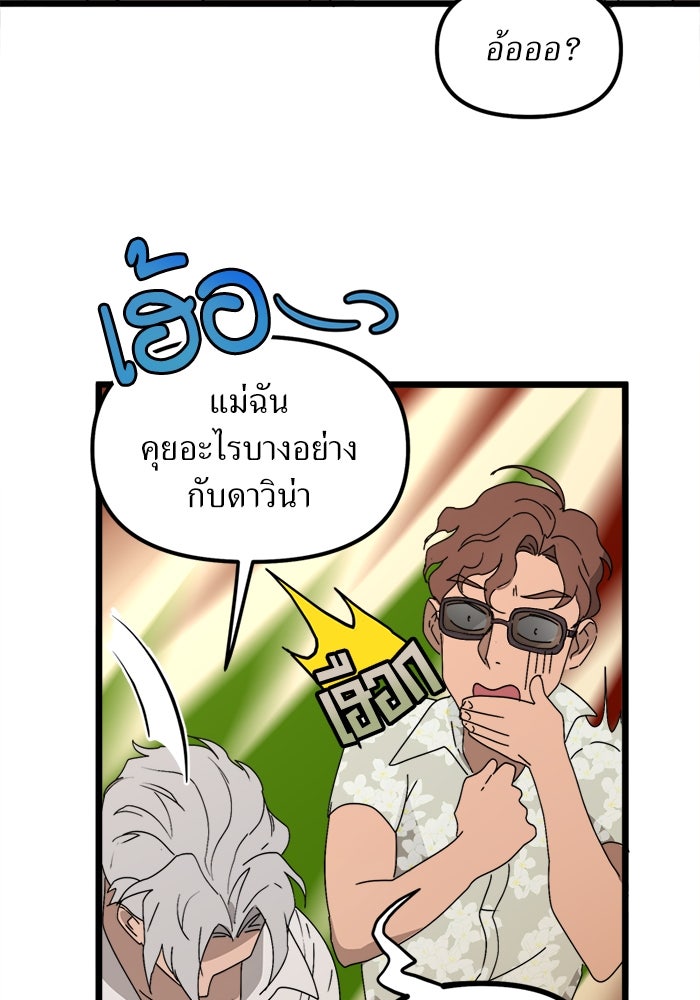 พี่เลี้ยงมาเฟีย - หน้า 20