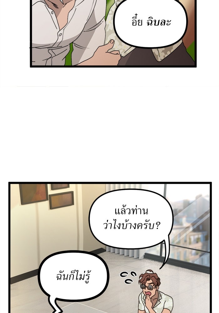 พี่เลี้ยงมาเฟีย - หน้า 21