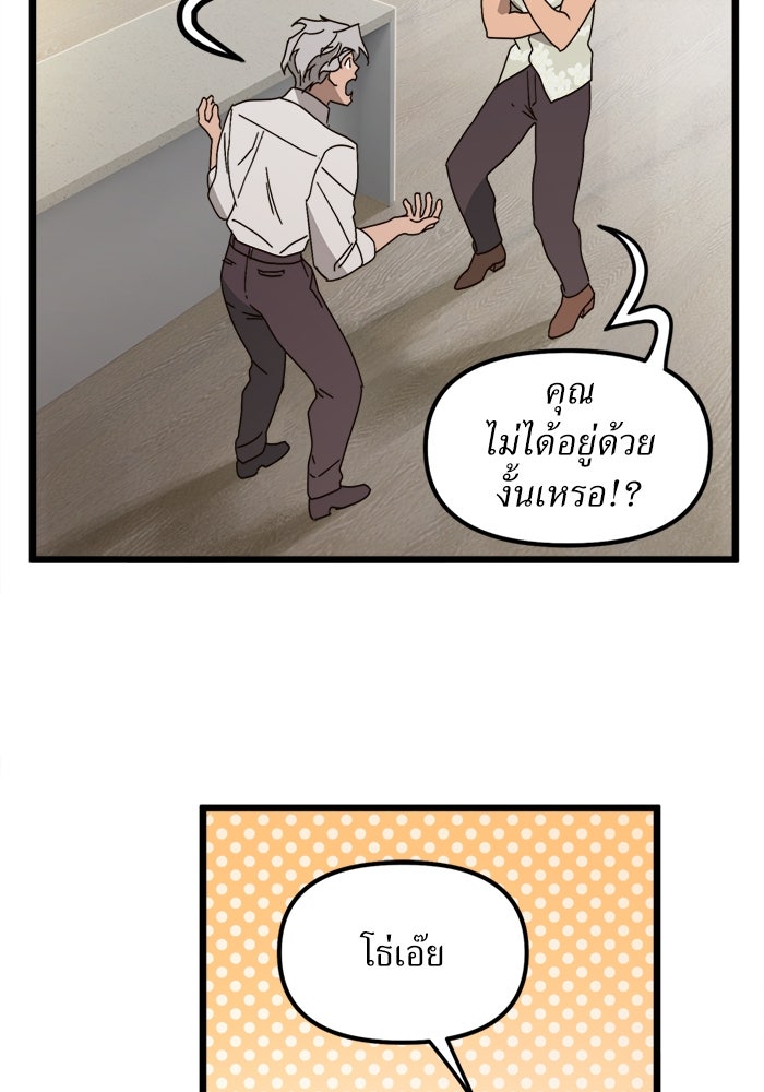 พี่เลี้ยงมาเฟีย - หน้า 22