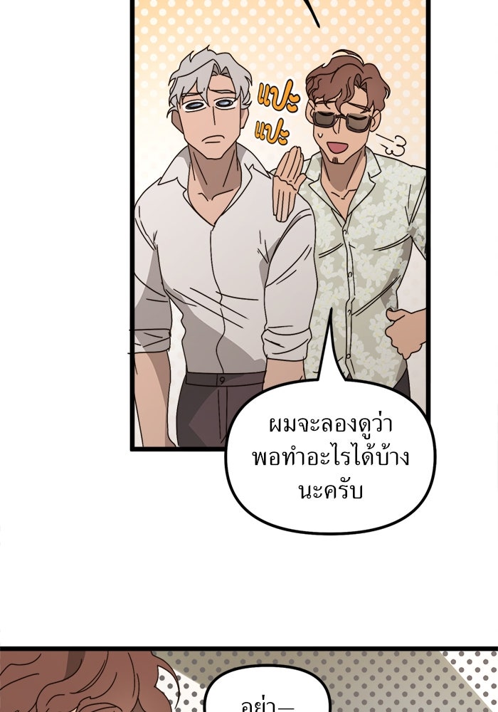 พี่เลี้ยงมาเฟีย - หน้า 23