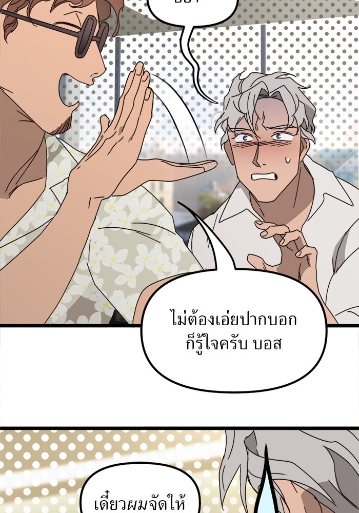 พี่เลี้ยงมาเฟีย - หน้า 24