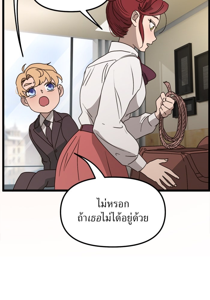 พี่เลี้ยงมาเฟีย - หน้า 27